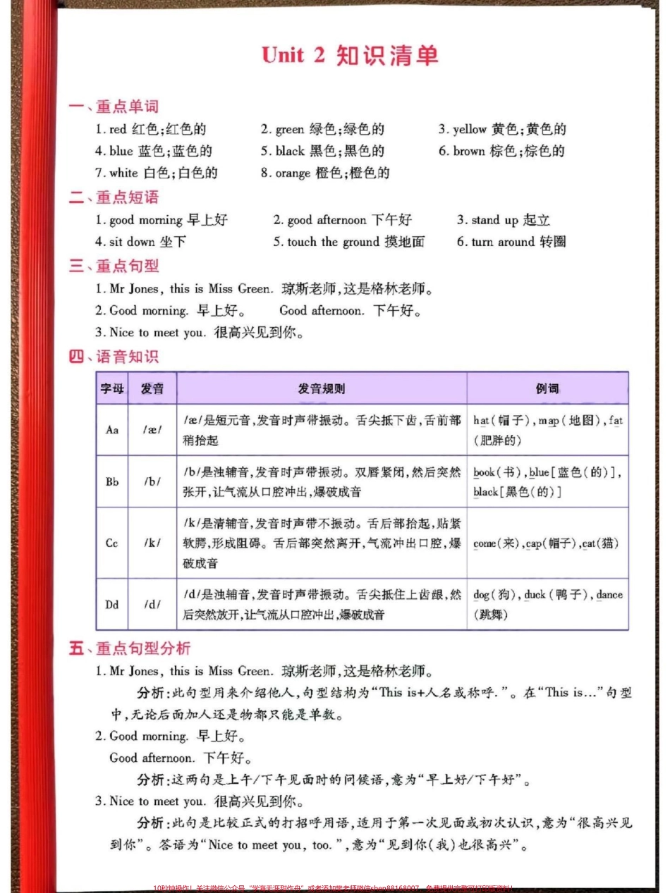 三年级英语知识清单可以下载打印给孩子复习#期末复习 #必考考点 #英语.pdf_第2页