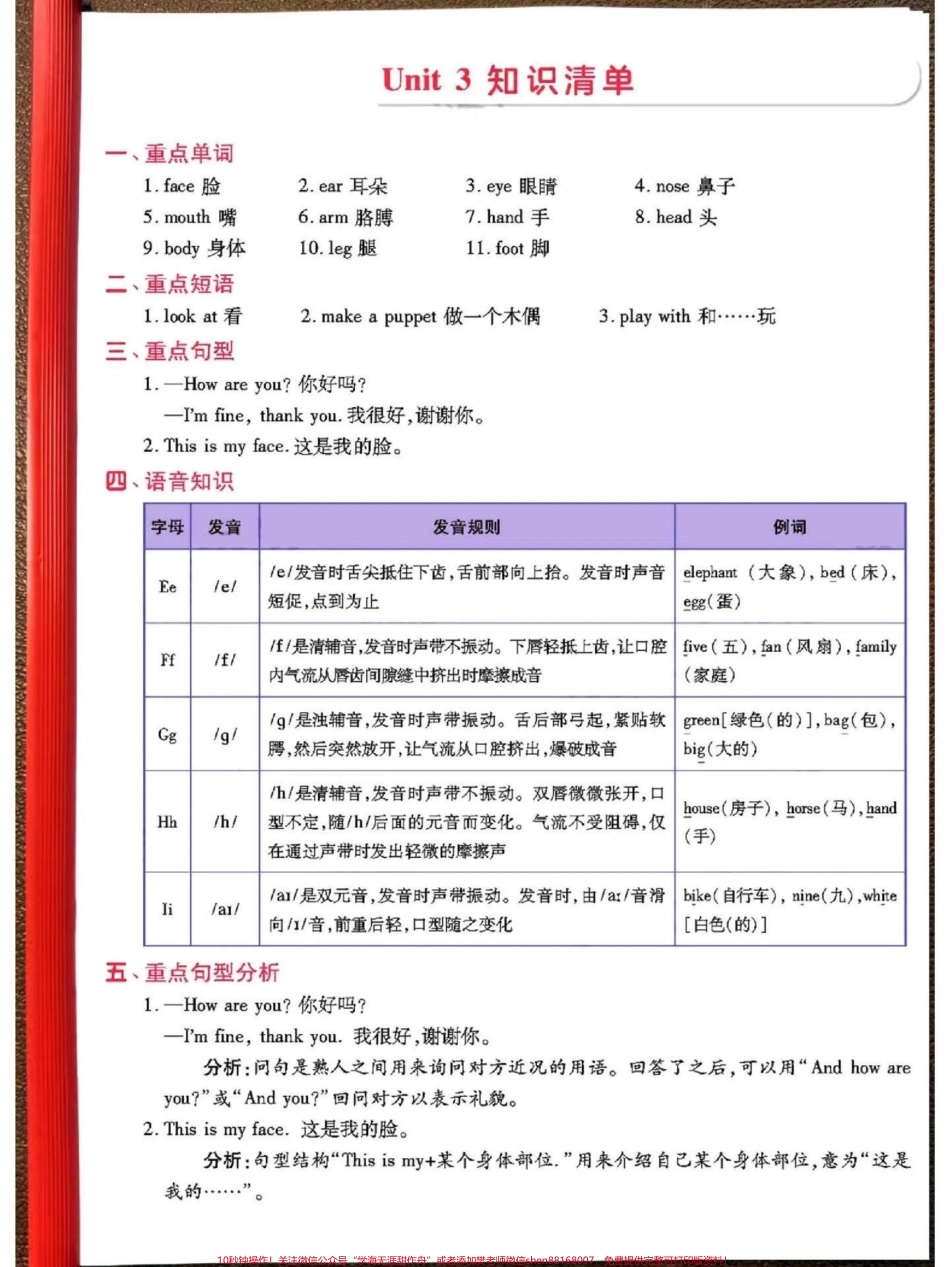 三年级英语知识清单可以下载打印给孩子复习#期末复习 #必考考点 #英语.pdf_第3页