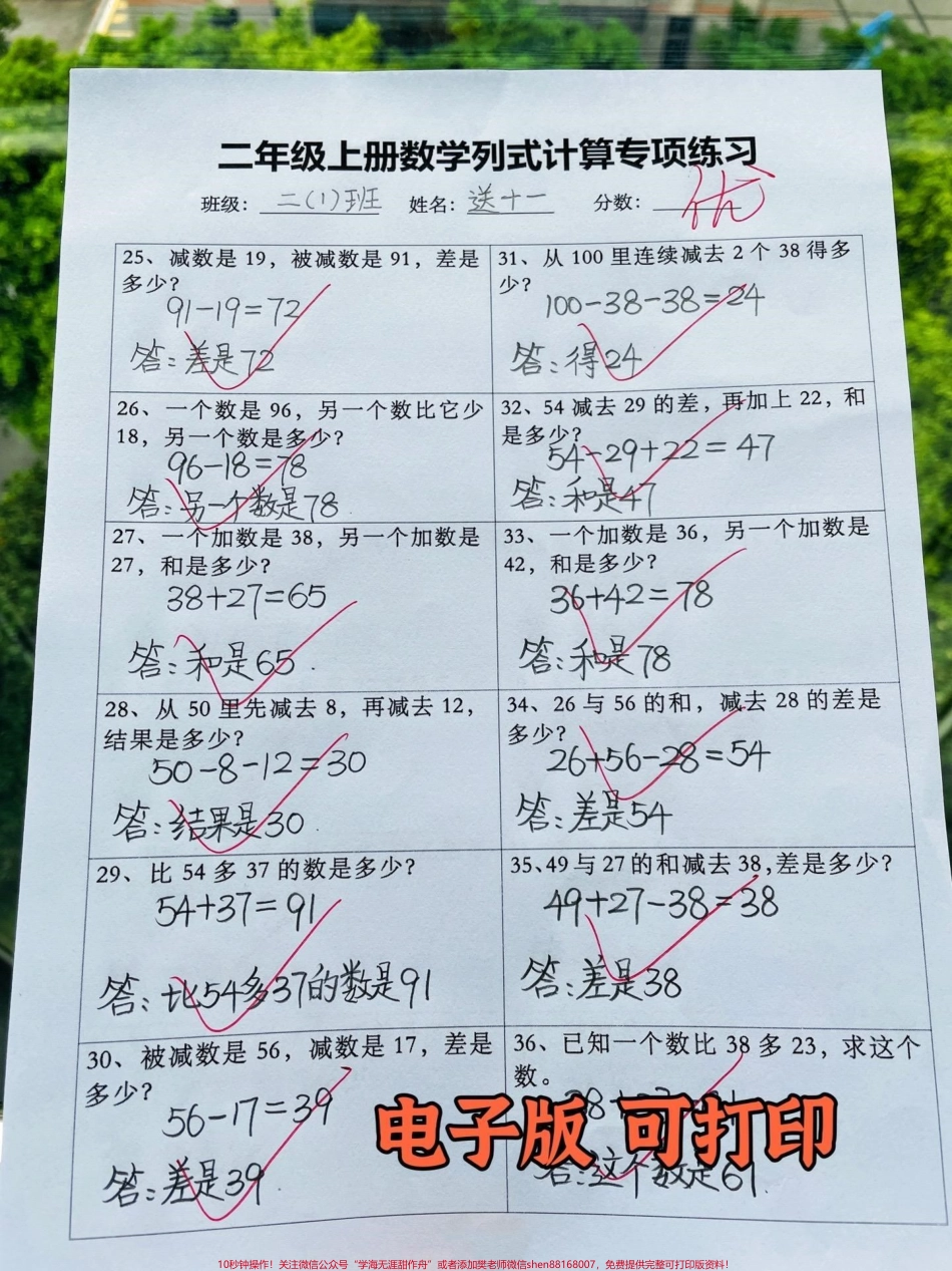 二年级上册数学列式计算专项练习‼️二年级数学上册列式计算应用题专项练习‼️#二年级数学上册 #二年级上册#二年级上册数学#列式计算 #图文种草机 @DOU+小助手.pdf_第3页