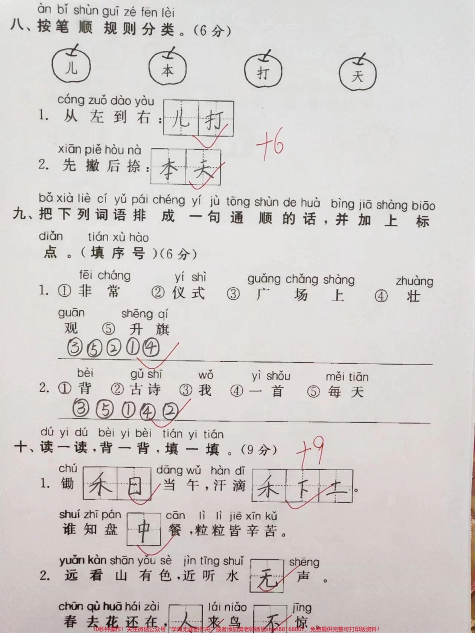 部编版一年级上册语文第五单元检测卷#一年级 #家长收藏孩子受益 #一年级语文上册 #学习资料 #拼音.pdf_第3页