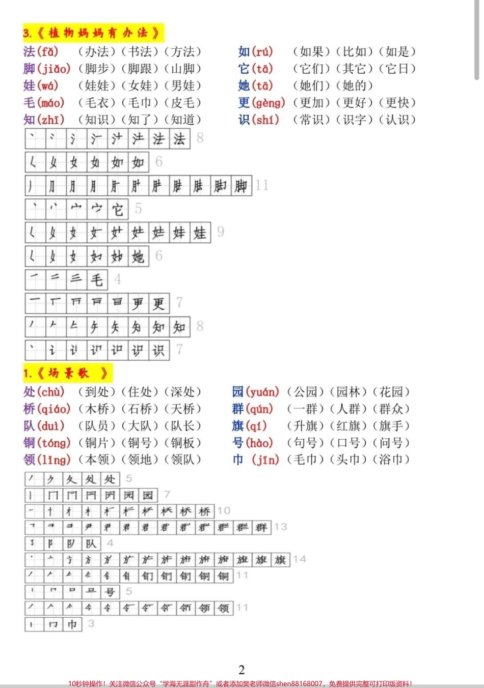 超好用！一升二生字组词和笔顺简直不要太好用！#语文 #每天学习一点点 #二年级语文 #生字 #生字组词.pdf_第3页