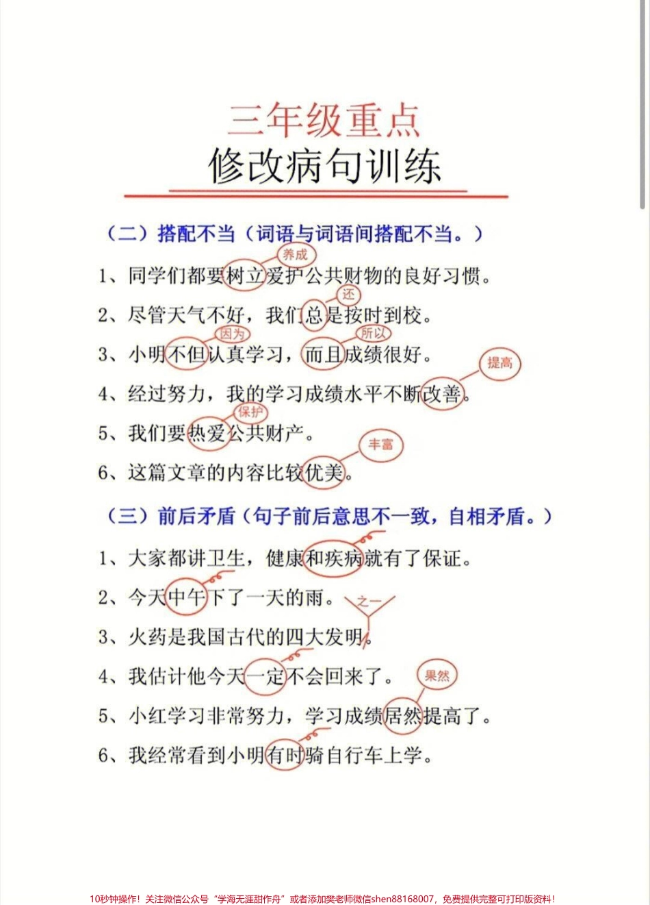 三年级语文重点修改病句练习#家长收藏孩子受益 #知识点总结 #学习 #小学知识点归纳.pdf_第2页