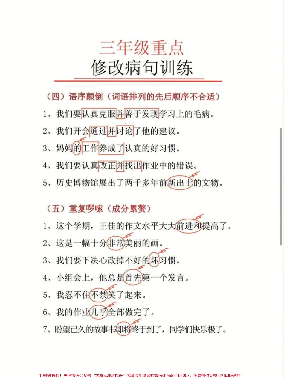 三年级语文重点修改病句练习#家长收藏孩子受益 #知识点总结 #学习 #小学知识点归纳.pdf_第3页
