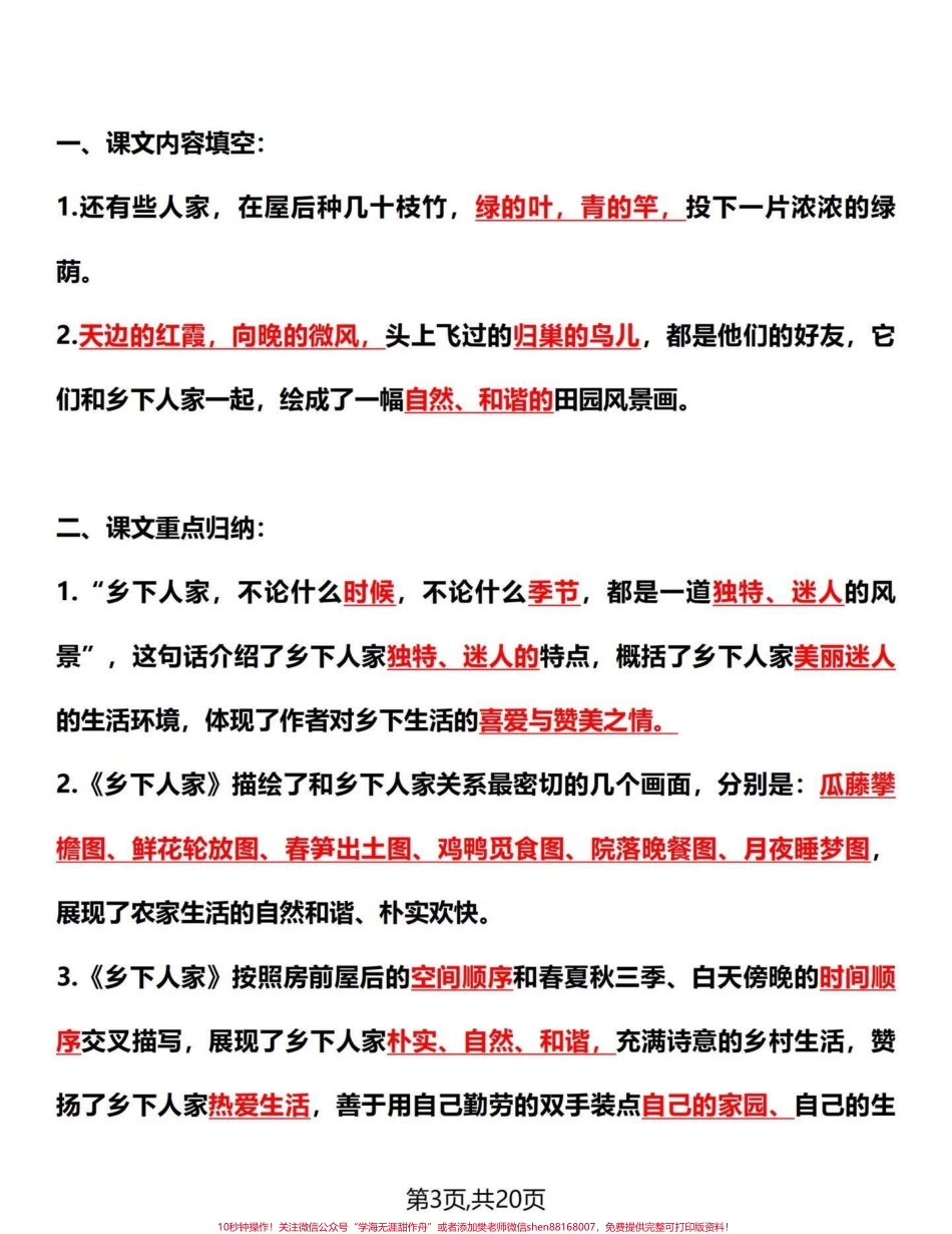 吃透这20页四年级下册语文重点知识点整合了四年级下册语文的重要知识考点吃透这20页语文98+#四年级下册语文 #四年级语文下册 #四年级下册语文重点考点复习 #四年级语文下册单元知识点 #知识点总结 - 副本.pdf_第3页