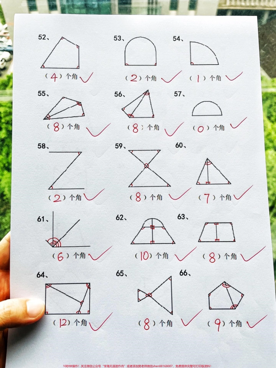 二年级上册数学数图形 数角的个数专项练习#二年级数学 #二年级上册数学 #数图形 #角的个数 #二年级.pdf_第2页