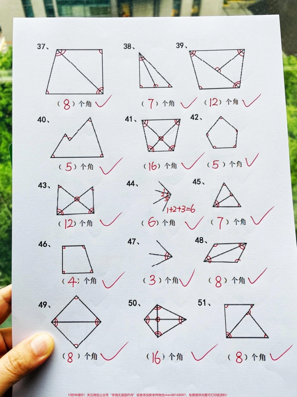 二年级上册数学数图形 数角的个数专项练习#二年级数学 #二年级上册数学 #数图形 #角的个数 #二年级.pdf_第3页
