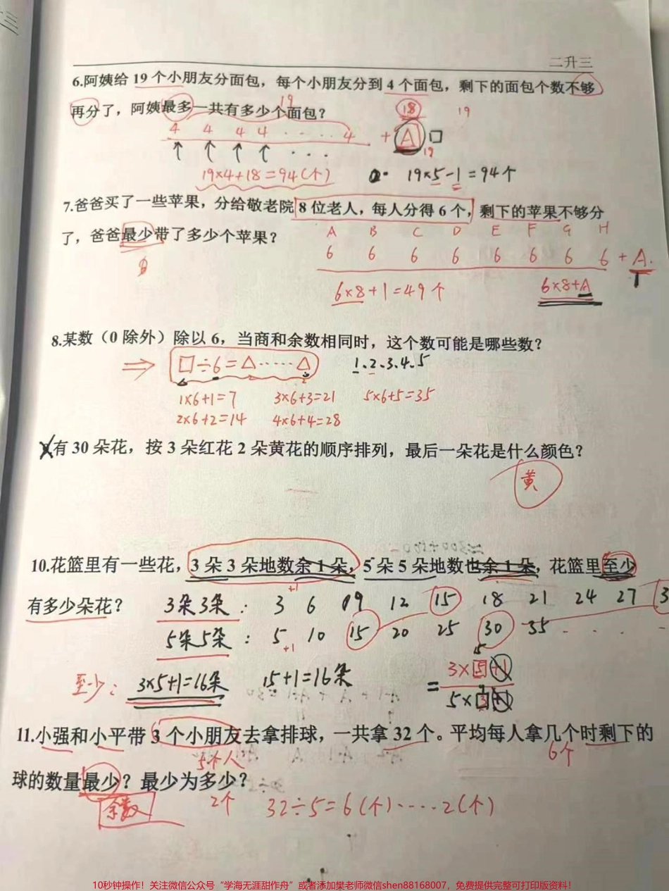 暑假二升三奥数思维训练#二年级 #三年级#奥数 #知识分享 #家长收藏孩子受益.pdf_第2页