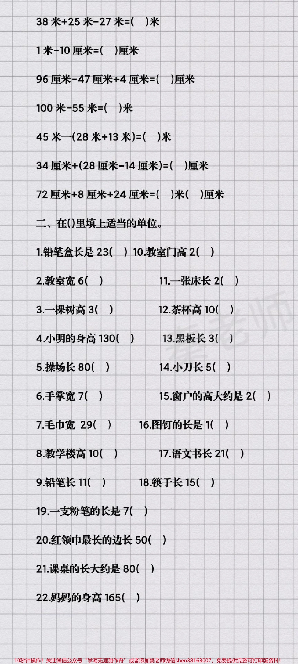 二年级上册数学长度单位二年级上册数学长度单位#二年级#数学#长度单位#必考考点#易错题 期末考试必考题开学季必学 学习重点知识分享.pdf_第2页