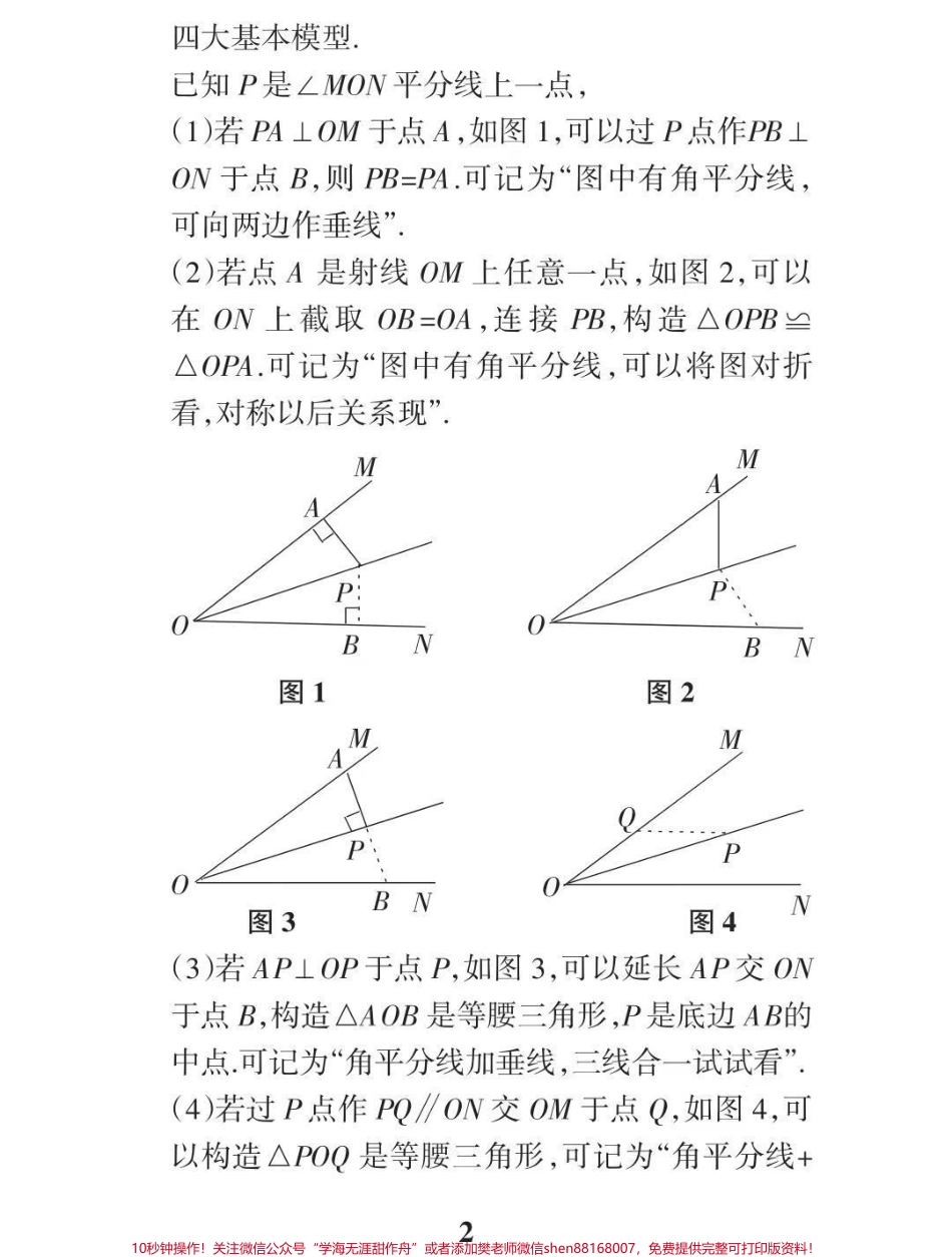 初中数学辅助线添加技巧！这些方法学会了辅助线这块你就不用愁了#初中数学 #干货分享 #每天学习一点点.pdf_第2页