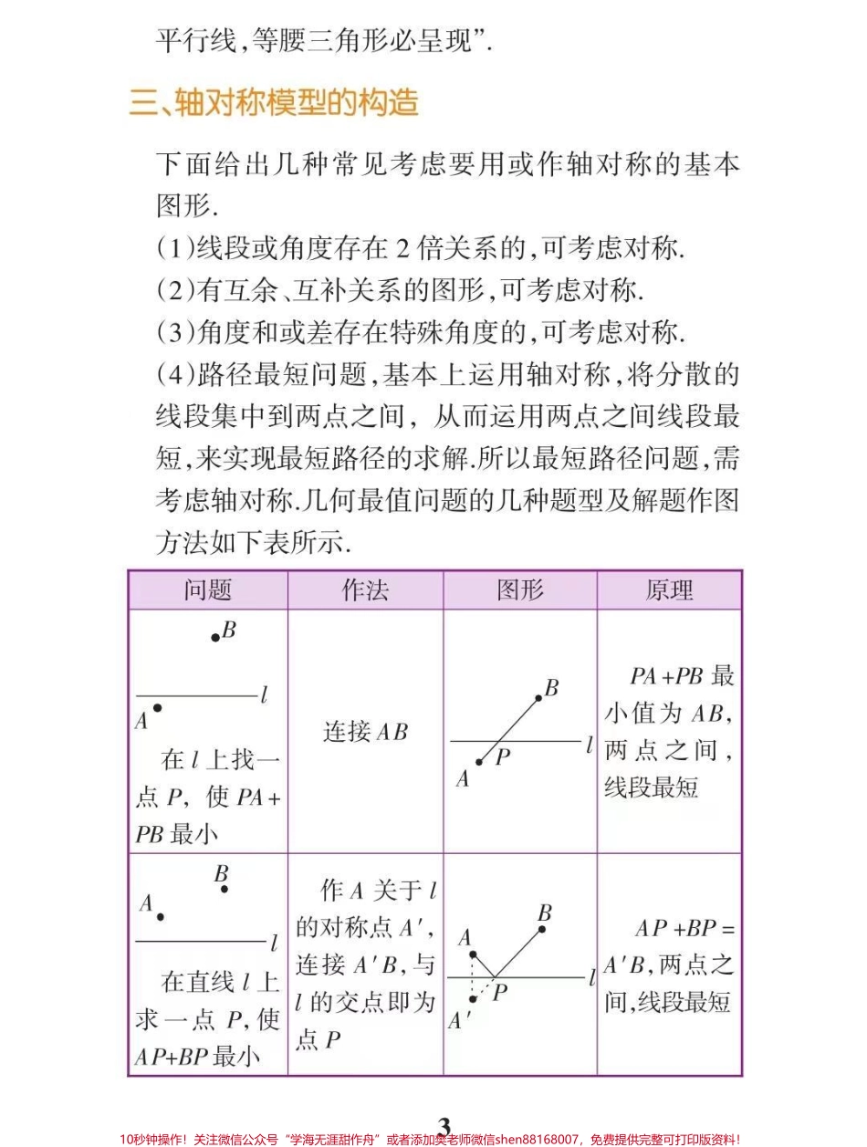 初中数学辅助线添加技巧！这些方法学会了辅助线这块你就不用愁了#初中数学 #干货分享 #每天学习一点点.pdf_第3页