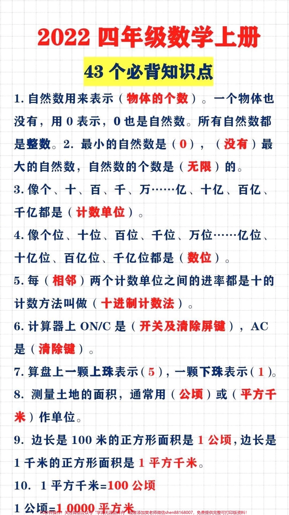 四年级上册数学43个必会重点知识梳理#家长收藏孩子受益 #干货 #家庭教育 #父母课堂.pdf_第1页