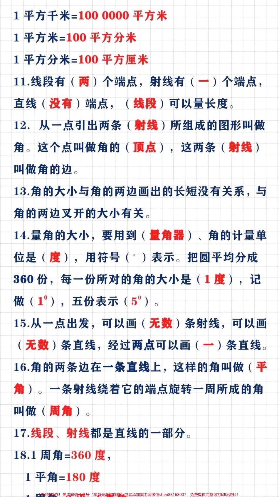 四年级上册数学43个必会重点知识梳理#家长收藏孩子受益 #干货 #家庭教育 #父母课堂.pdf_第2页