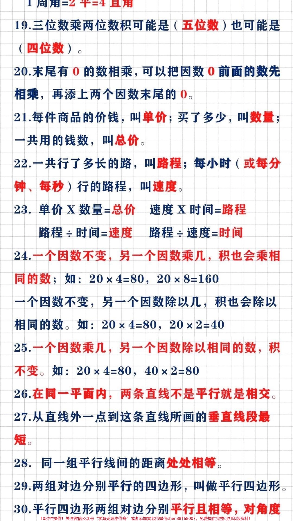 四年级上册数学43个必会重点知识梳理#家长收藏孩子受益 #干货 #家庭教育 #父母课堂.pdf_第3页