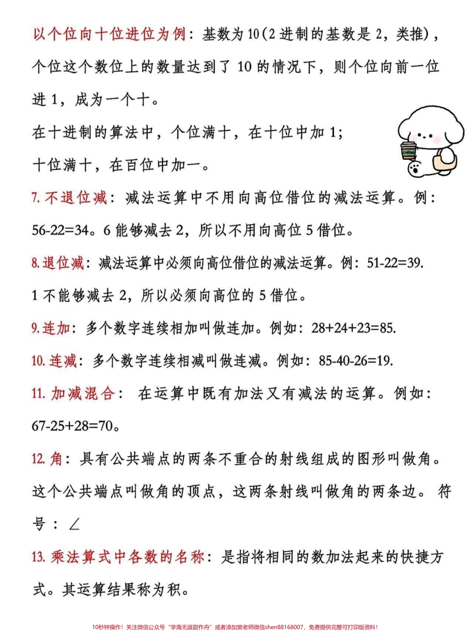 二年级上册数学重点知识点汇总二年级上册数学课文重点知识老师给大家整理出来了有电子版可打印家长快给孩子打印出来学习吧！！！#一升二 #二年级数学 #学霸秘籍 #知识点@抖音小助手.pdf_第2页
