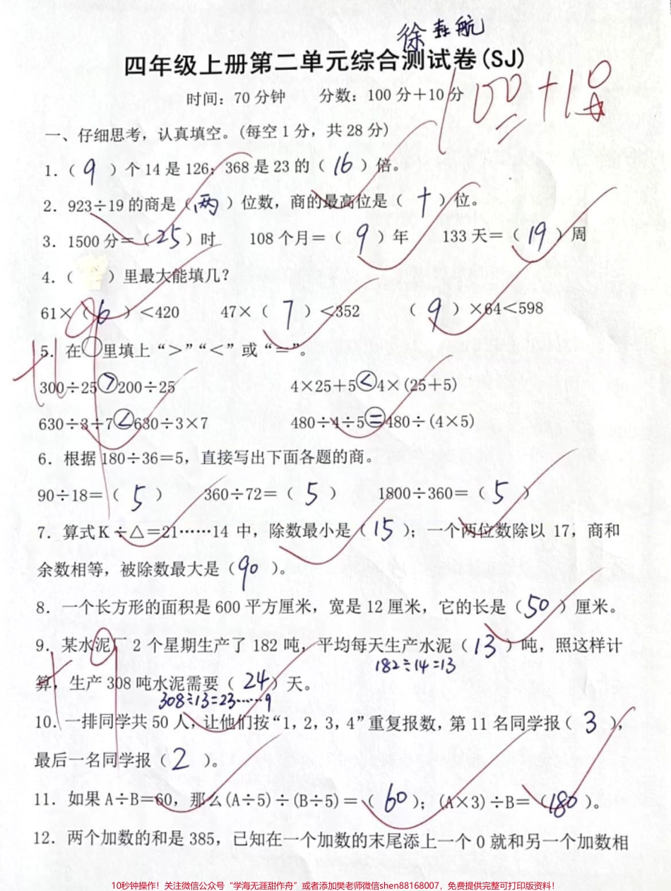 四年级上册苏教版数学第二单元测试#数学 #知识分享 #每天学习一点点 #学霸秘籍.pdf_第1页