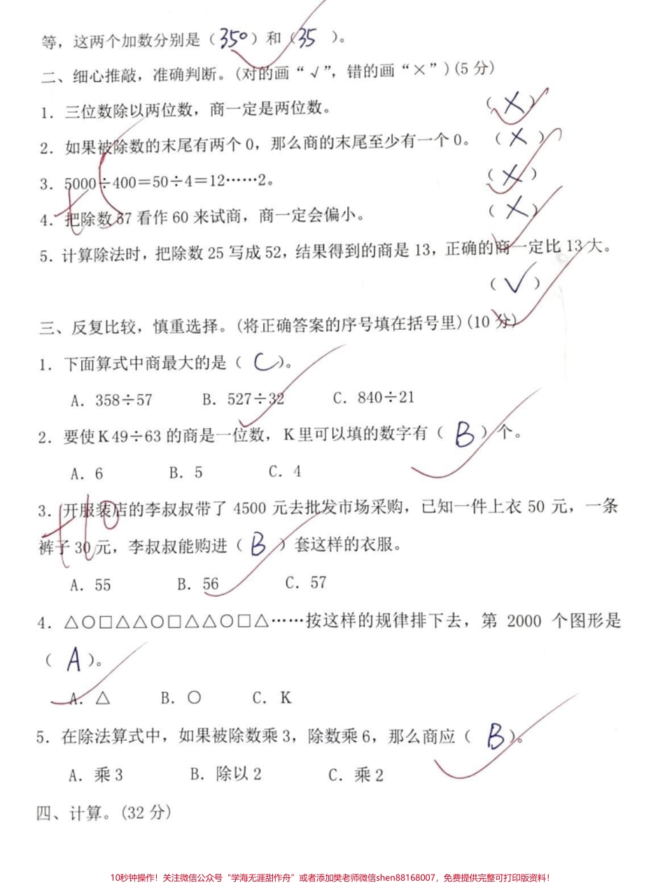 四年级上册苏教版数学第二单元测试#数学 #知识分享 #每天学习一点点 #学霸秘籍.pdf_第2页