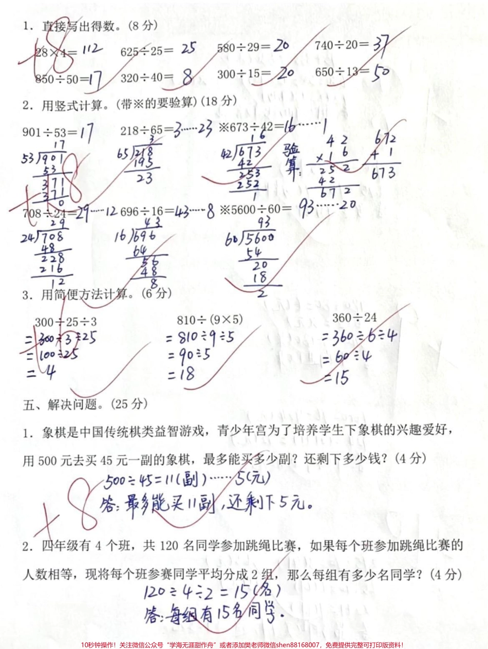 四年级上册苏教版数学第二单元测试#数学 #知识分享 #每天学习一点点 #学霸秘籍.pdf_第3页