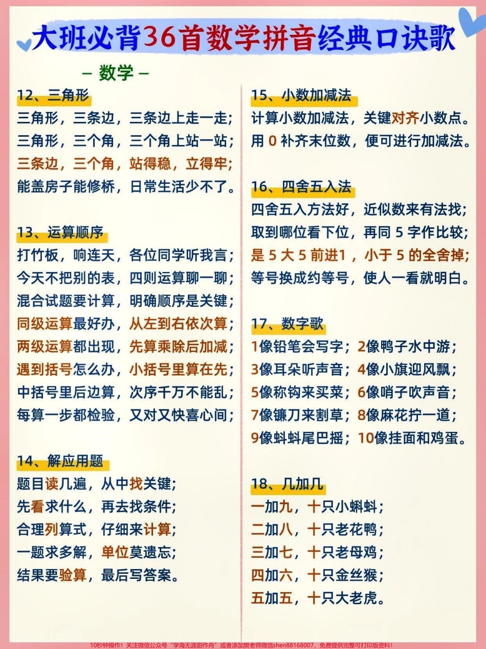 大班、一年级必背的拼音口诀#关注我持续更新小学知识 #小学语文知识点 #拼音 #幼儿园大班 #开学必备 @抖音小助手 @抖音创作者中心 @抖音广告助手 @抖音DOU+上热门 @抖音生活服务商家助手.pdf_第2页