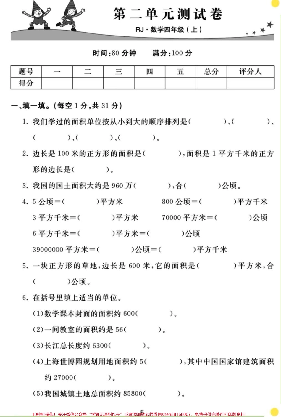 四年级上二单元测试卷马上要考试了可以下载给孩子打印#单元测试卷 #小学数学.pdf_第1页