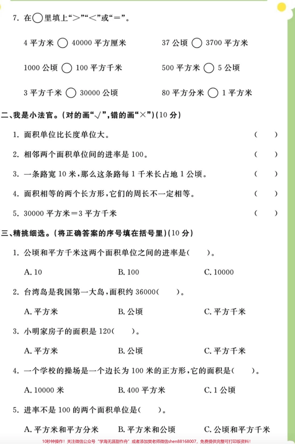 四年级上二单元测试卷马上要考试了可以下载给孩子打印#单元测试卷 #小学数学.pdf_第2页