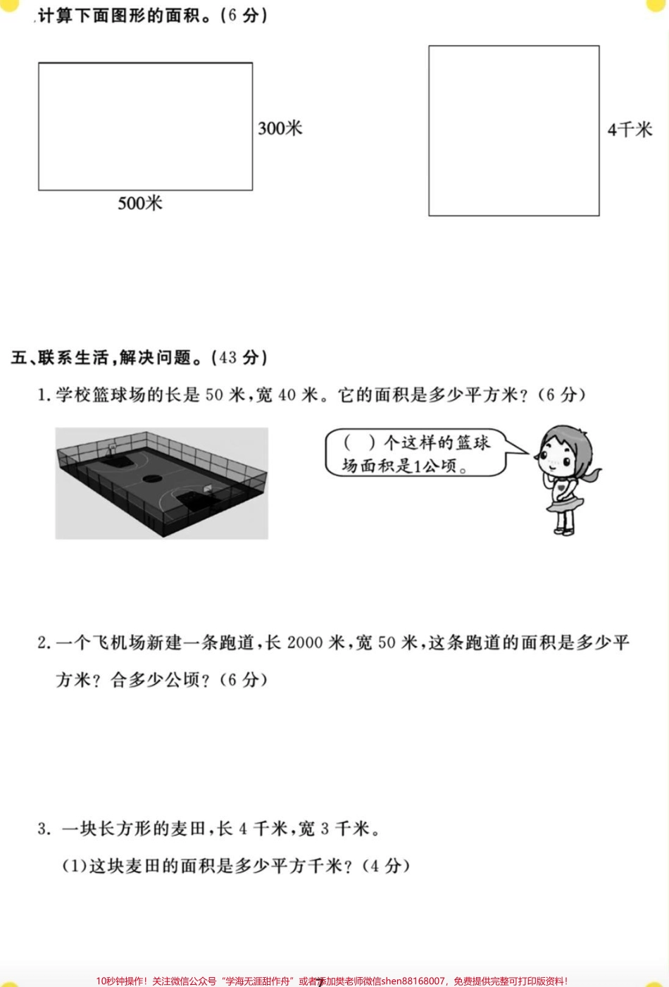 四年级上二单元测试卷马上要考试了可以下载给孩子打印#单元测试卷 #小学数学.pdf_第3页