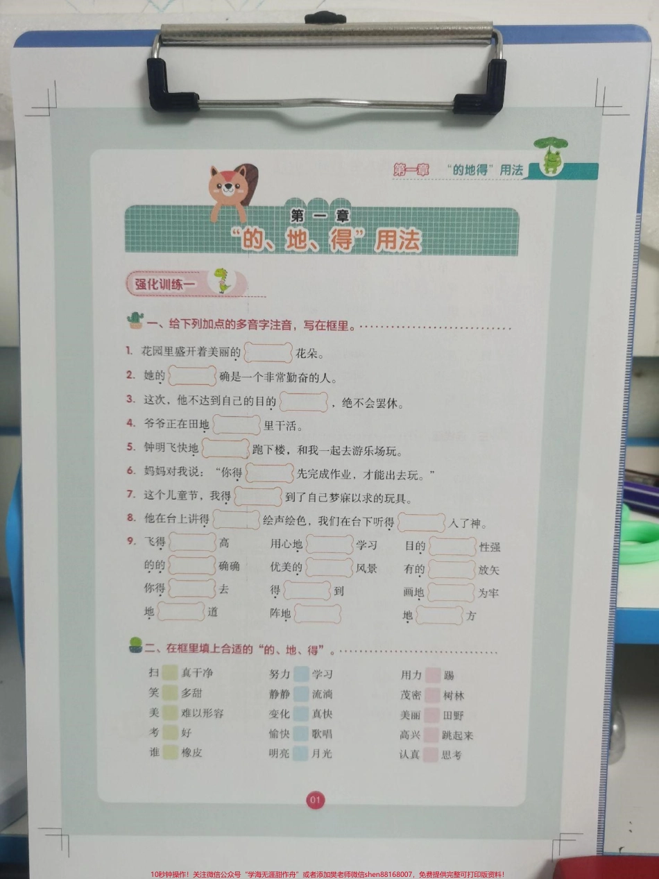 的 地 得用法大全作文写的好的地得不会用赶紧收藏用起来吧的地得再也不出错#作文素材 #作文写作技巧 #的地得 #的地得的用法口诀 #语文.pdf_第1页