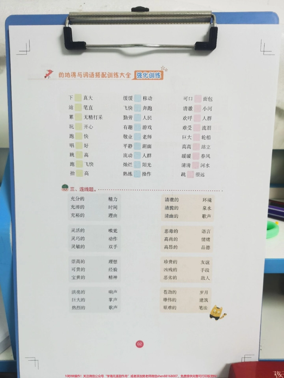 的 地 得用法大全作文写的好的地得不会用赶紧收藏用起来吧的地得再也不出错#作文素材 #作文写作技巧 #的地得 #的地得的用法口诀 #语文.pdf_第2页