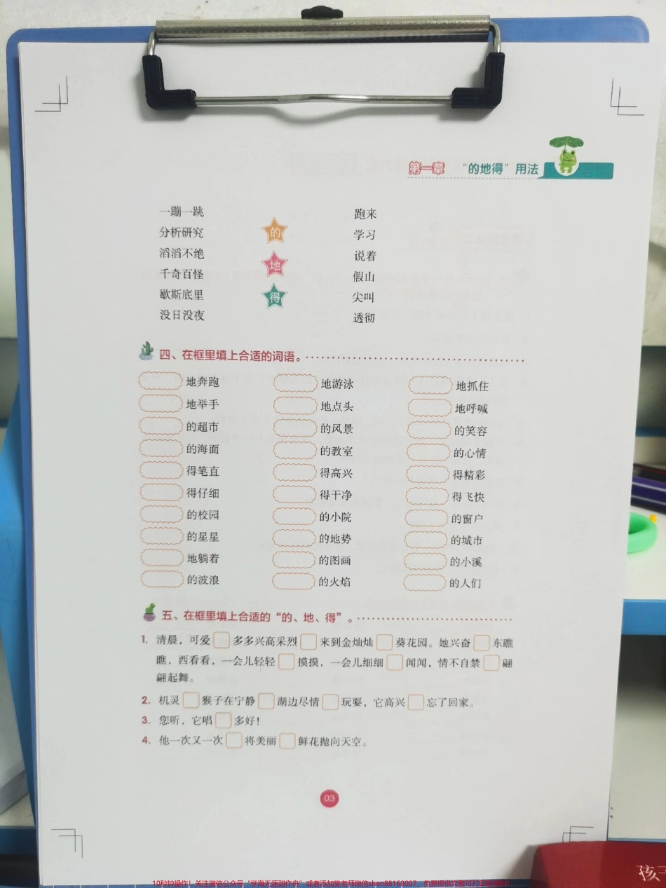 的 地 得用法大全作文写的好的地得不会用赶紧收藏用起来吧的地得再也不出错#作文素材 #作文写作技巧 #的地得 #的地得的用法口诀 #语文.pdf_第3页