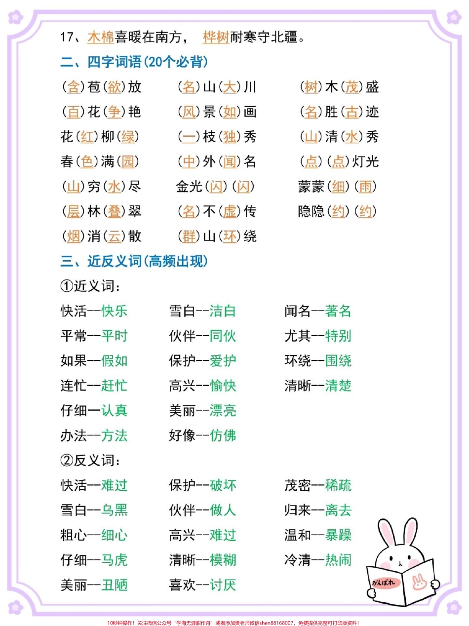 二年级上册语文必背知识点#二年级上册语文 #语文 #知识点总结 #二年级 #二年级语文.pdf_第3页