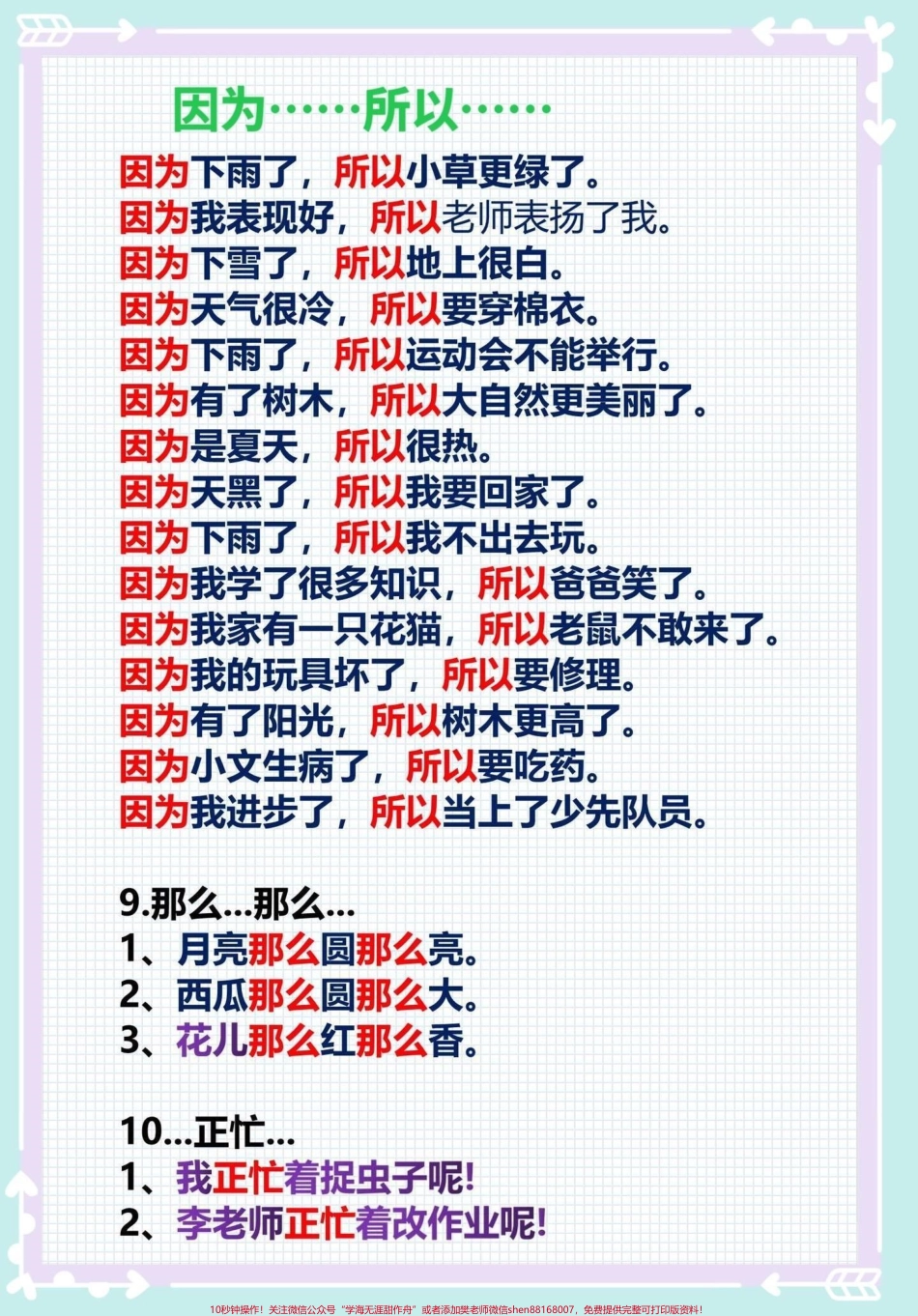 二年级上册语文必考仿写句子汇总‼️语文老师整理的二年级上册语文仿写句子是语文学习的难点打印出来按照范文预习提早掌握仿写句子‼️#二年级语文上册 #仿写句子 #二年级上册语文 #一升二 #一升二年级.pdf_第2页
