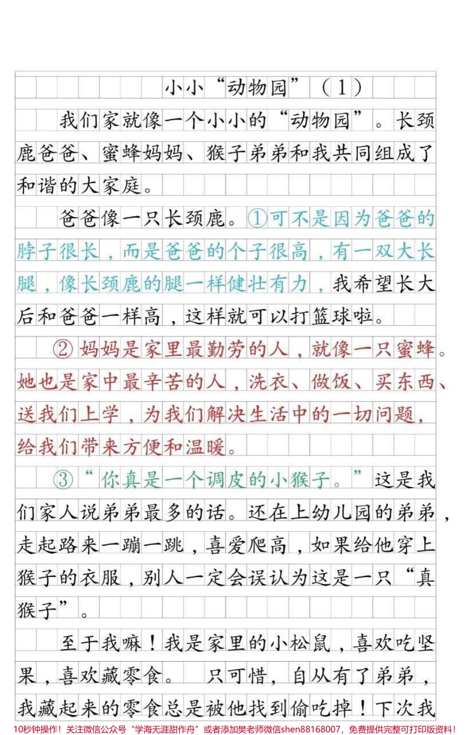 四上语文第二单元优秀作文#家长收藏孩子受益 #创作灵感 #学习 #作文 #作文素材.pdf_第1页