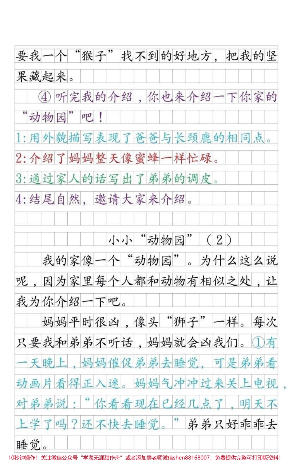 四上语文第二单元优秀作文#家长收藏孩子受益 #创作灵感 #学习 #作文 #作文素材.pdf_第2页