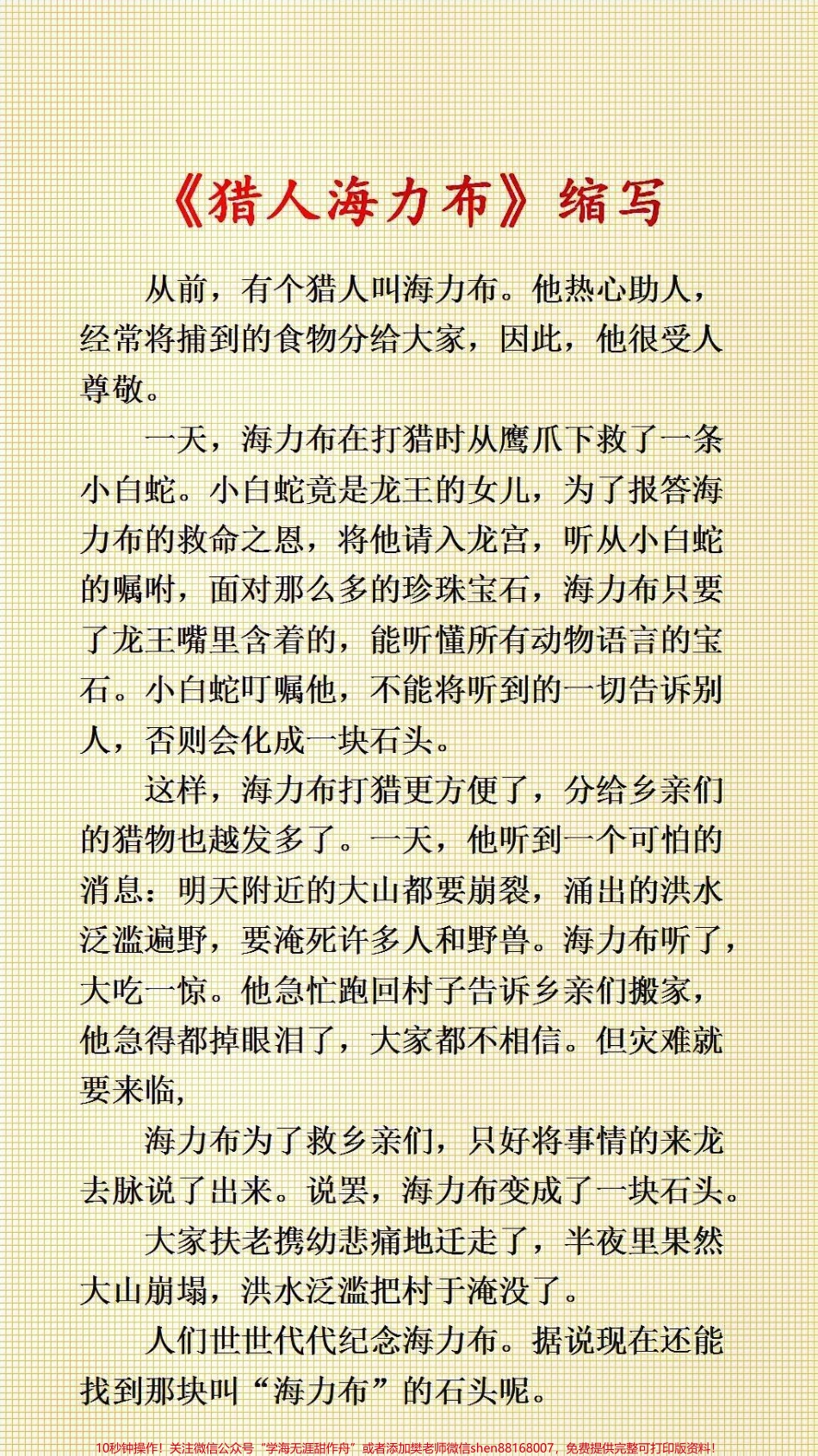 五年级《缩写故事》习作指导与优秀范文#阳光同学同步作文 #作文素材 #小学语文.pdf_第2页