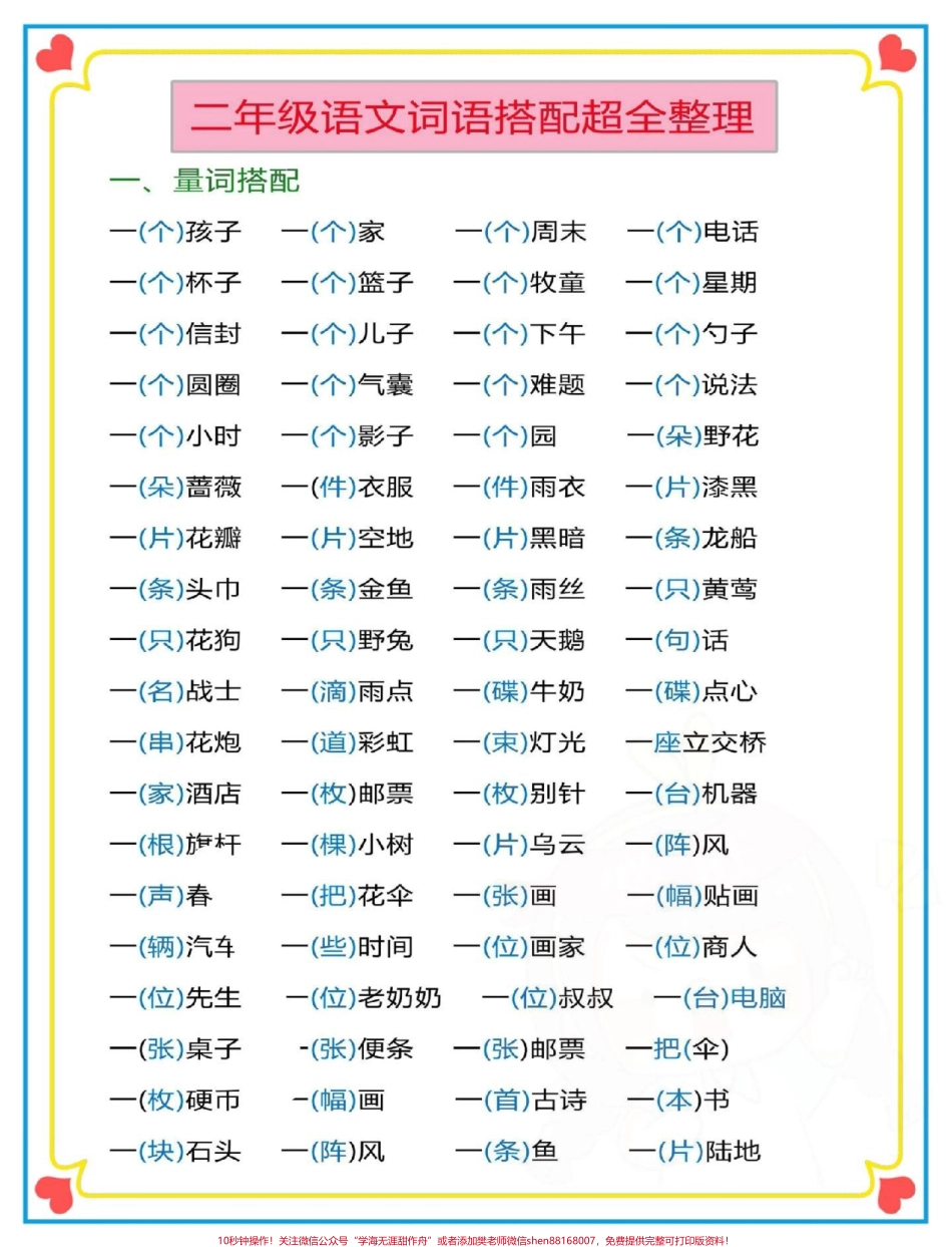 二年级上册语文词语搭配超前整理#二年级语文 #一升二 #词语搭配 #二年级上册语文 #词语积累.pdf_第2页