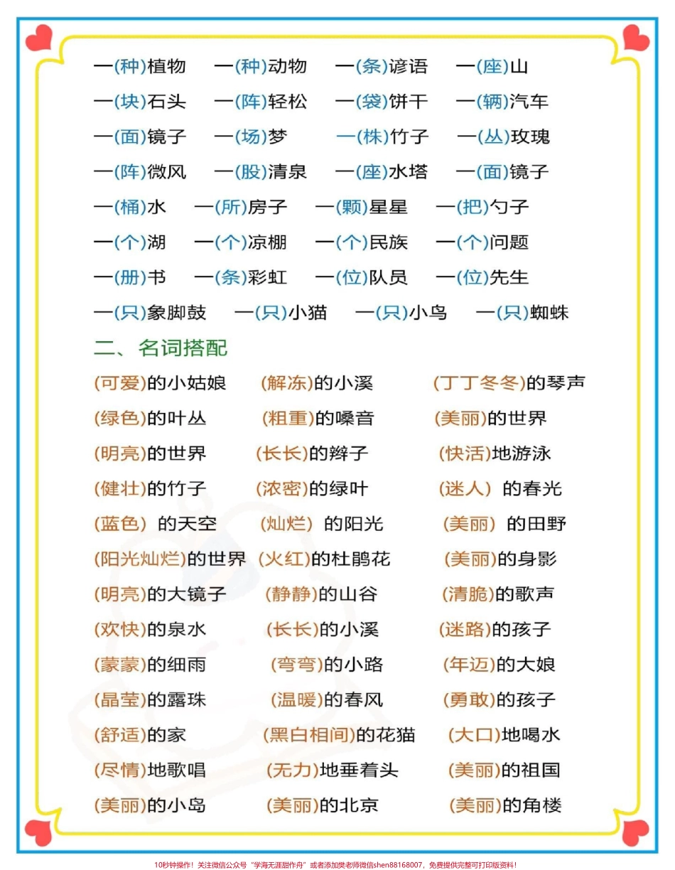 二年级上册语文词语搭配超前整理#二年级语文 #一升二 #词语搭配 #二年级上册语文 #词语积累.pdf_第3页