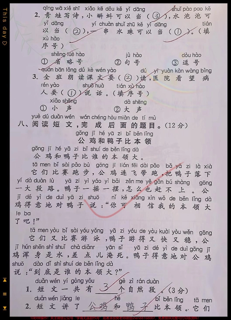 二年级上册语文第六单元 提优测试卷 #小学试卷分享 #二年级上册语文 #小学试卷分享 #二年级 #单元测试卷.pdf_第3页