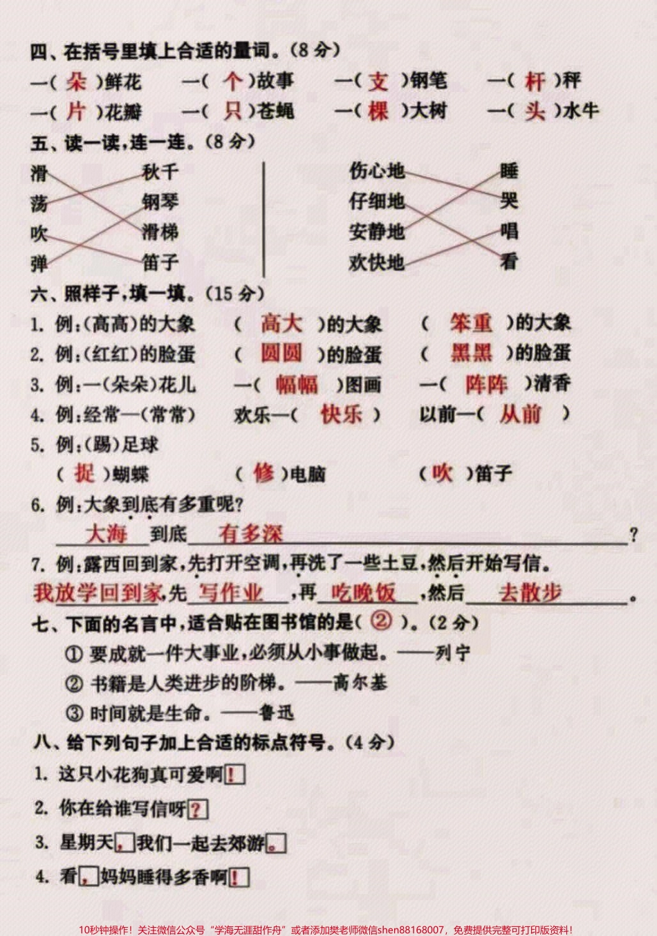 二年级上册语文第三单元综合测试卷练习及答案#知识点总结 #小学语文资料分享 #一年级重点知识归纳 #学习.pdf_第2页
