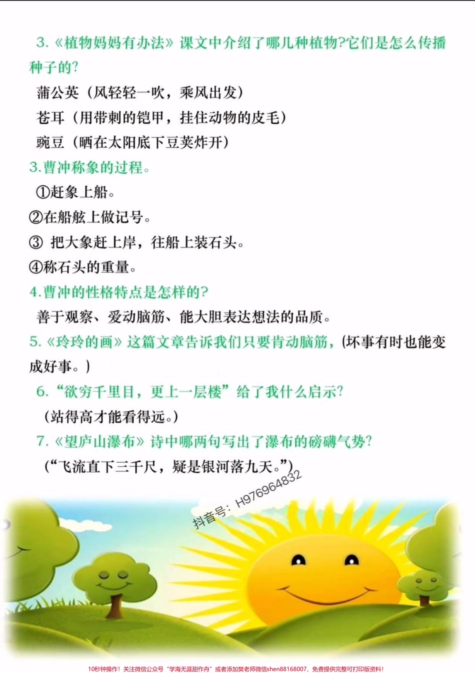 二年级期中考试复习建议期中考不知道怎么复习？没有重点？班主任老师给的复习建议快打印出来每天对着读一读吧#二年级上册语文 #二年级 #家长收藏孩子受益 #期中测试卷 #必考考点.pdf_第3页