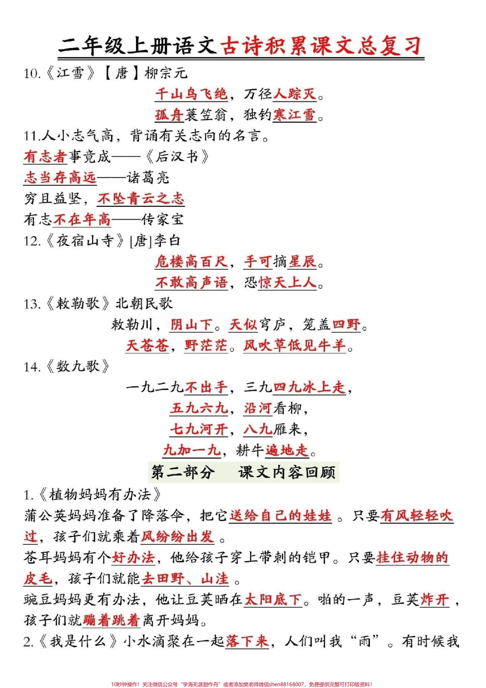 二年级上册语文古诗词积累总复习资料家长可以打印给孩子复习#小学语文 #知识点总结.pdf_第2页