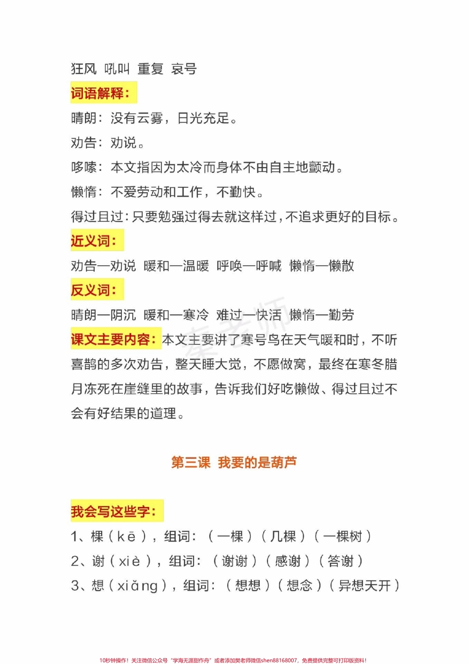 二年级上册第五单元重点知识汇总必考点#二年级语文#必考考点 #期末考试#期中考试#学习资料 @抖音小助手 @抖音创作者中心 @抖音热点宝 可打印.pdf_第3页