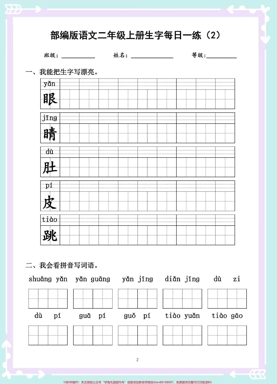 二年级上册语文每日一练#语文 #同步生字 #生字预习卡 #生字 #二年级上册语文.pdf_第3页