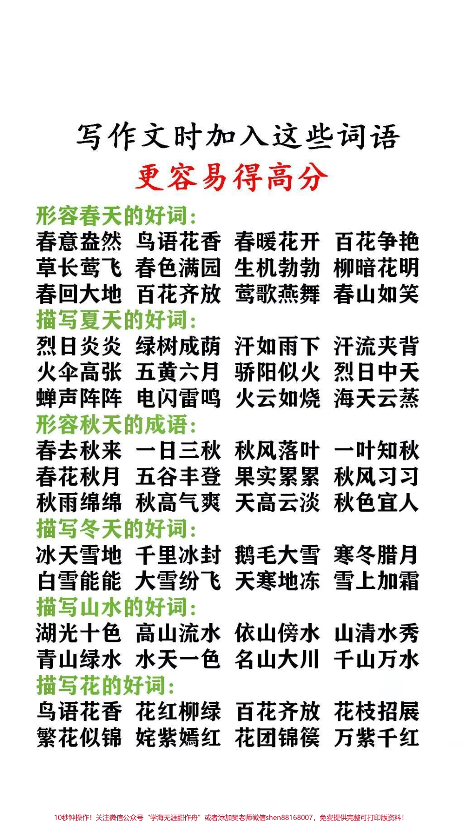 写作文时加如这些好词更容易得高分#词语积累 #家长收藏孩子受益.pdf_第2页