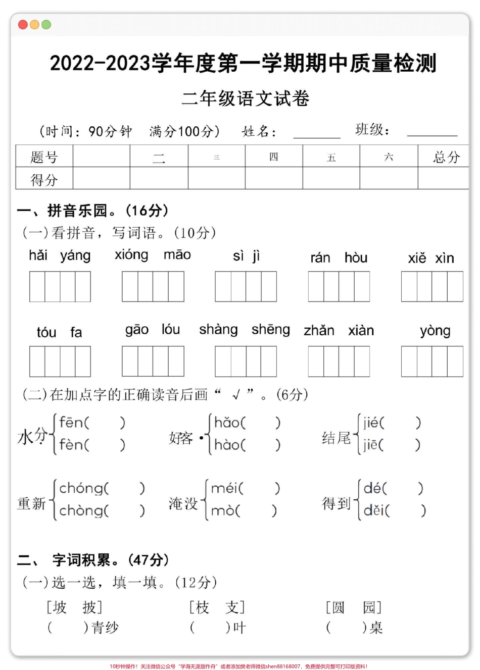 二年级上册语文期中测试卷#期中测试卷 #试卷 #二年级 #期中考试 #二年级上册语文.pdf_第2页