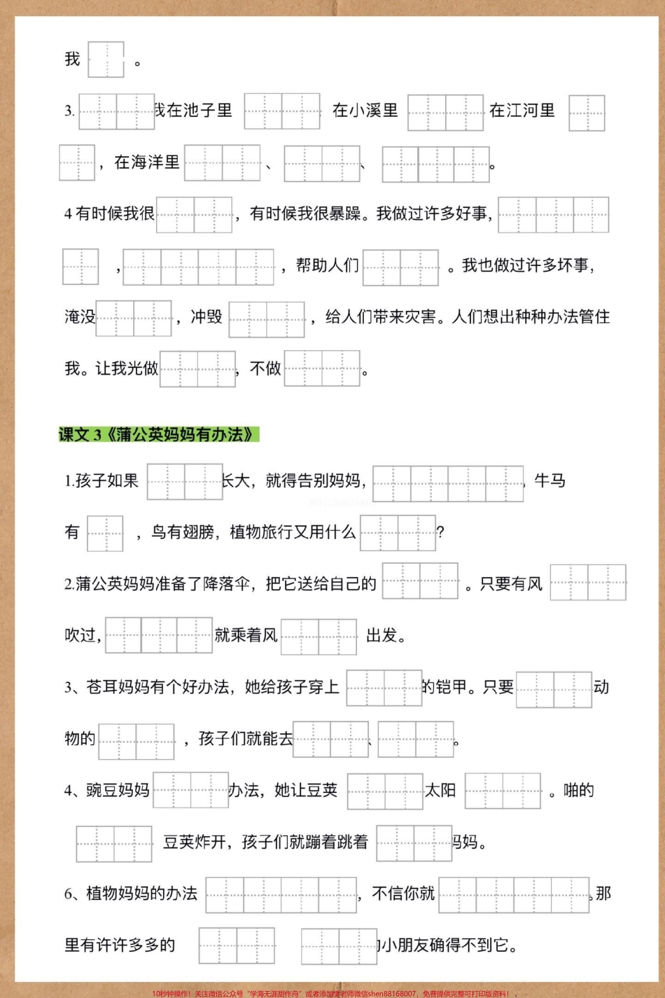 二年级上册语文高频考点按课文内容填空#语文 #二年级语文上册知识归纳 #必考考点 #二年级 #按课文内容填空.pdf_第3页