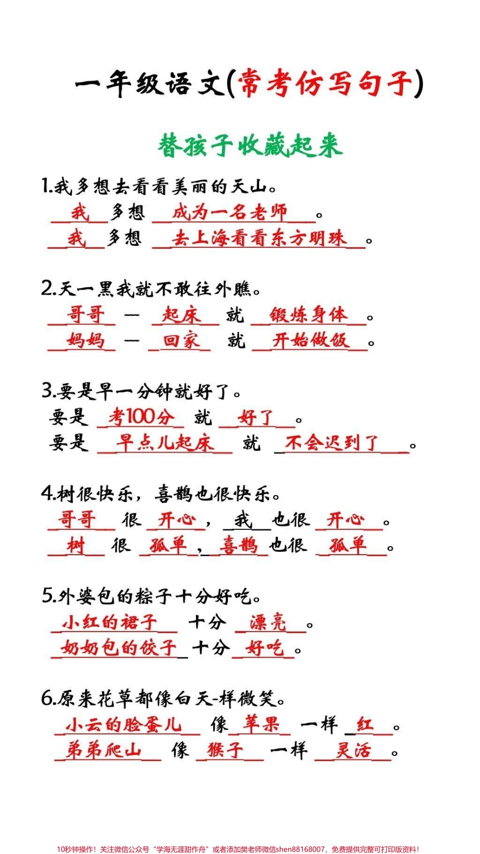 一年级常考的一些仿写句#家长收藏孩子受益 #暑假充电计划 #知识点总结 #词语积累.pdf_第1页