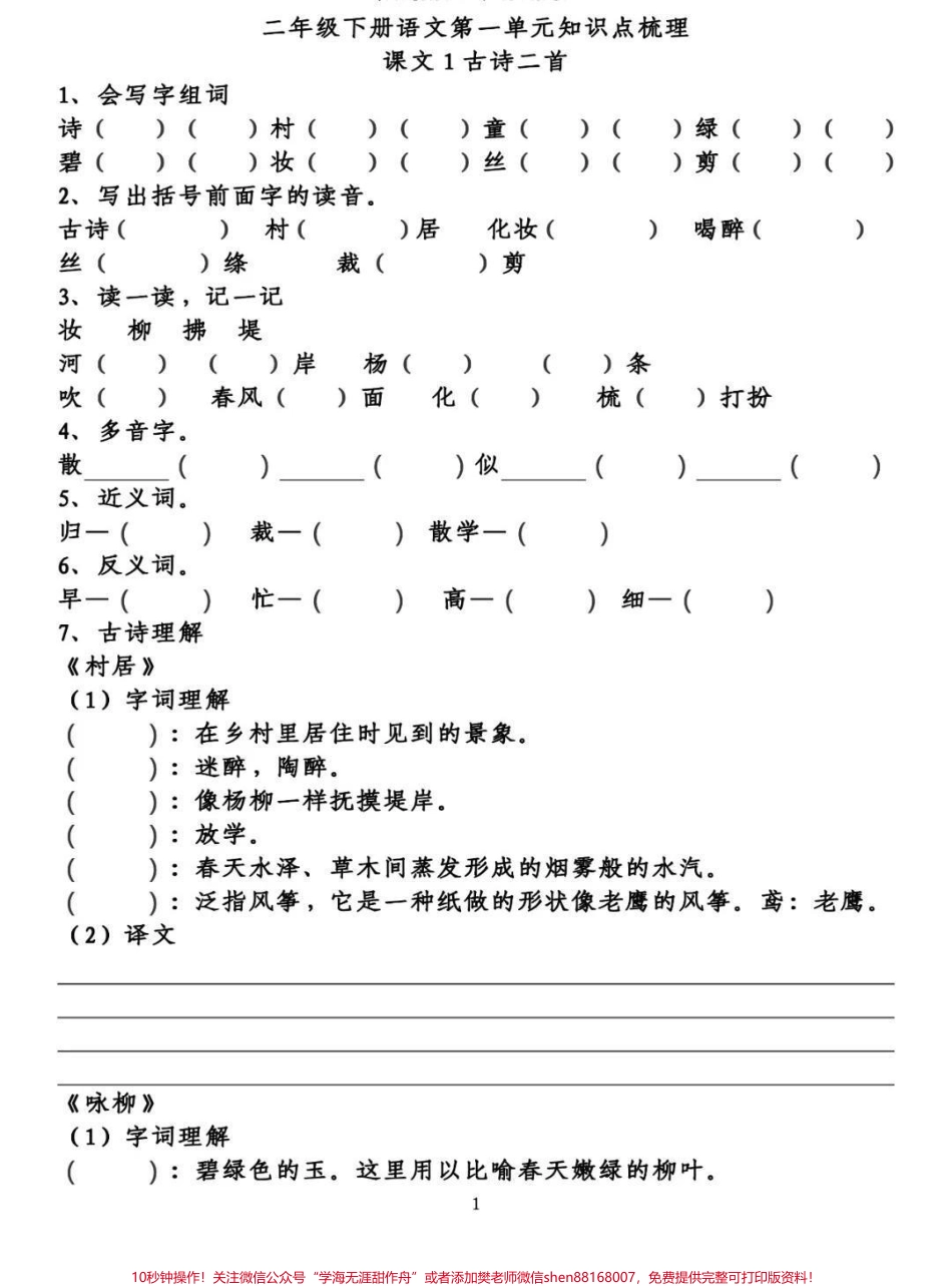 #二年级下册语文 #阅读理解 #家长 课内阅读理解是每个学期必考的题型二年级下册语文第一单元课内阅读家长为宝贝收藏打印吧.pdf_第1页
