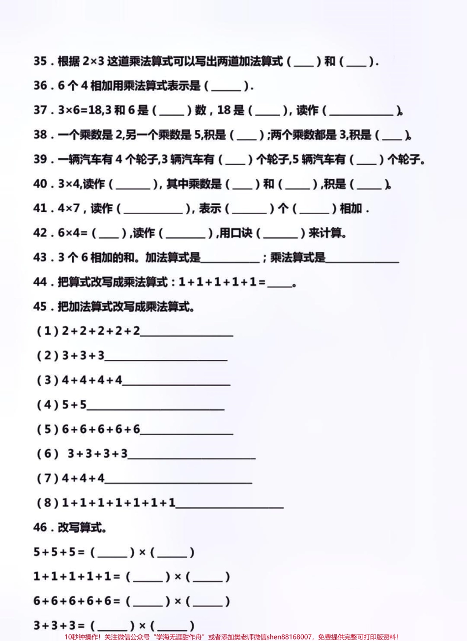 二年级上册数学乘法得初步认识易错填空题专项练习#家长收藏孩子受益 #知识分享 #二年级乘法技巧.pdf_第3页