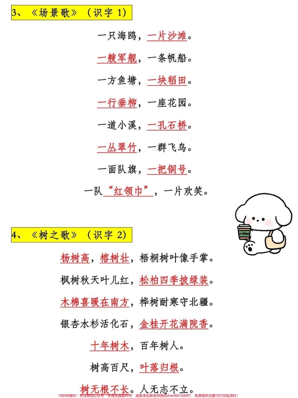 二年级上册语文课内必背知识二年级上册语文课文重点老师给大家整理出来了家长给孩子打印一份出来学习都是考试常考必考知识点有电子版可打印家长快给孩子打印出来学习吧！#二年级语文#必背知识点 #知识点总结 @抖音小助手.pdf_第3页