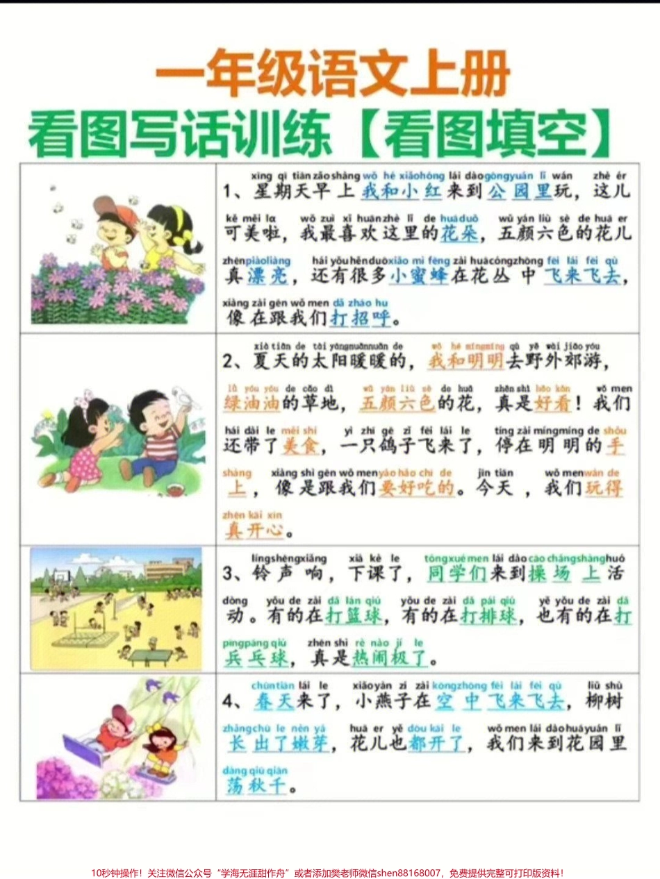 一年级看图写话范文#家长收藏孩子受益 #小学知识点归纳 #学习 #一年级语文.pdf_第1页