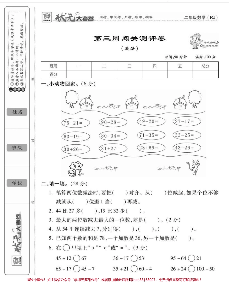 二年级上册数学第二单元测试#二年级数学#必考考点 #知识推荐官 #学习资料 #必考题易错题 @抖音小助手 @抖音热点宝 @抖音创作者中心 100以内加减法竖式计算应用题.pdf_第1页